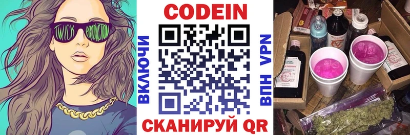 Кодеин напиток Lean (лин)  Купить где  Новочеркасск 